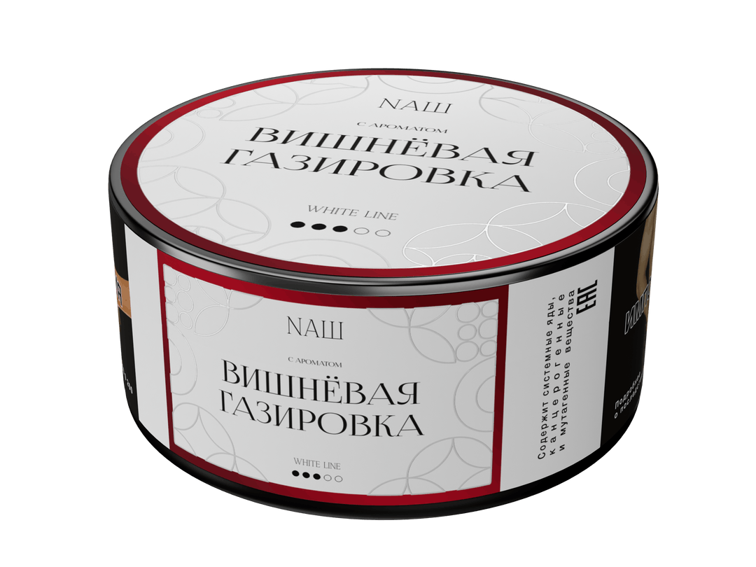 White Line — ВИШНЕВАЯ ГАЗИРОВКА